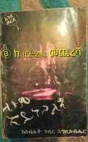 ③ ሌቱም አይነጋልኝ ከ151– መጨረሻው.pdf